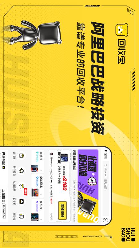 回收宝截图