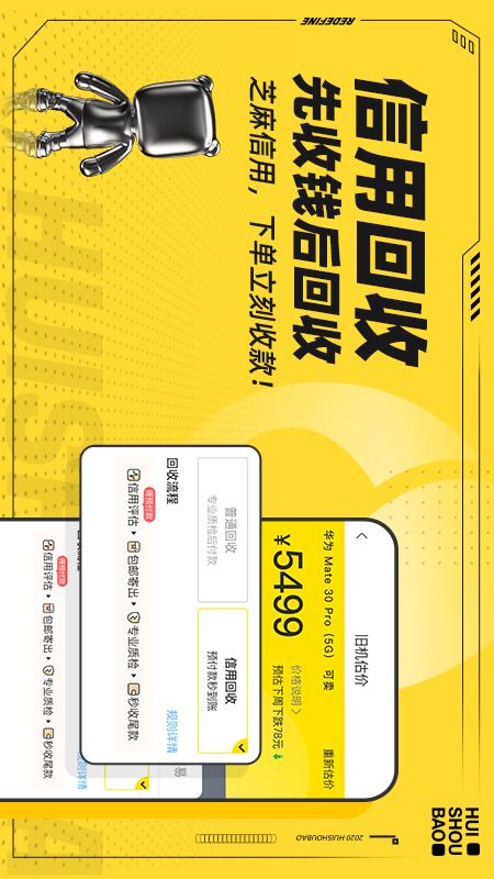 精彩截图-回收宝2026官方新版