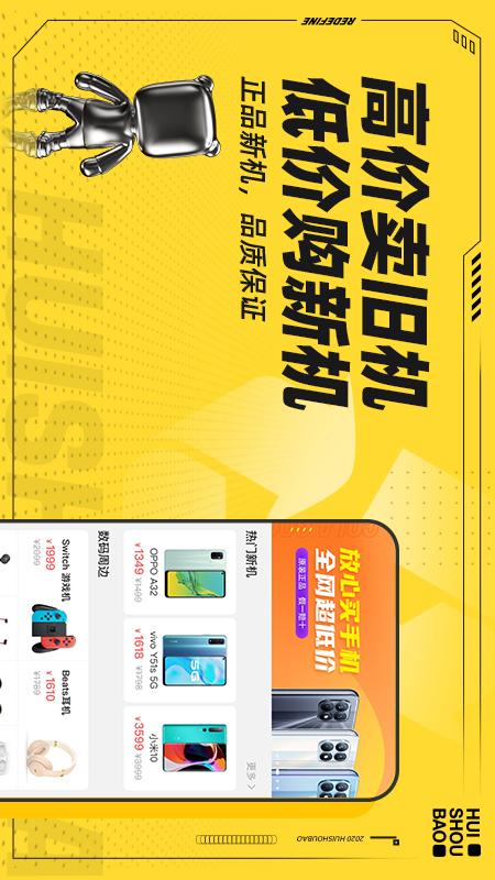 精彩截图-回收宝2025官方新版