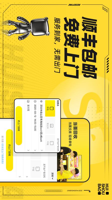 精彩截图-回收宝2026官方新版