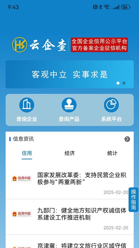 精彩截图-云企查2026官方新版