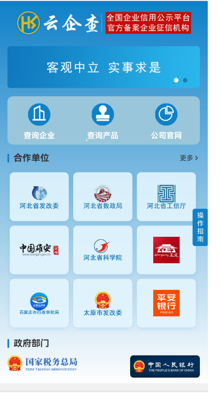 精彩截图-云企查2026官方新版