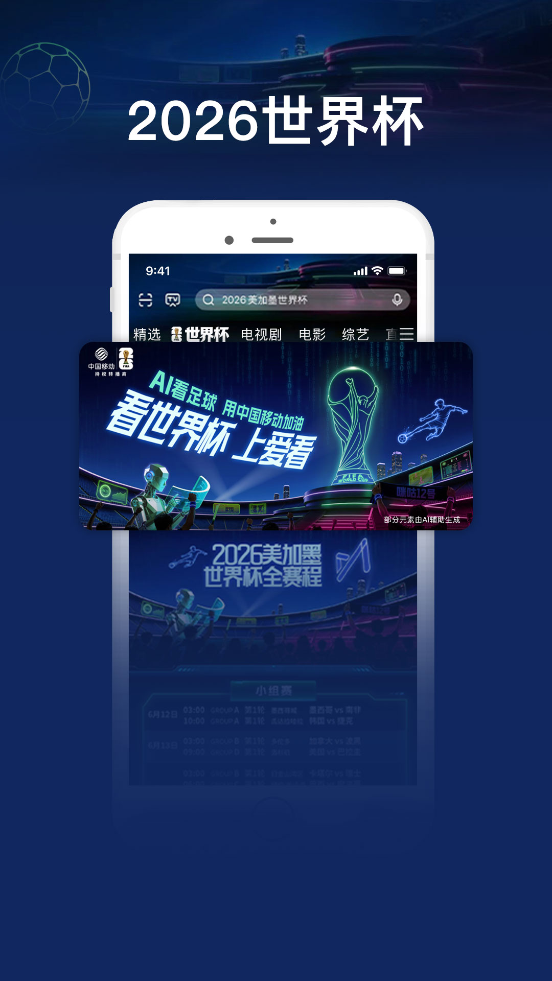 精彩截图-咪咕视频爱看版2026官方新版