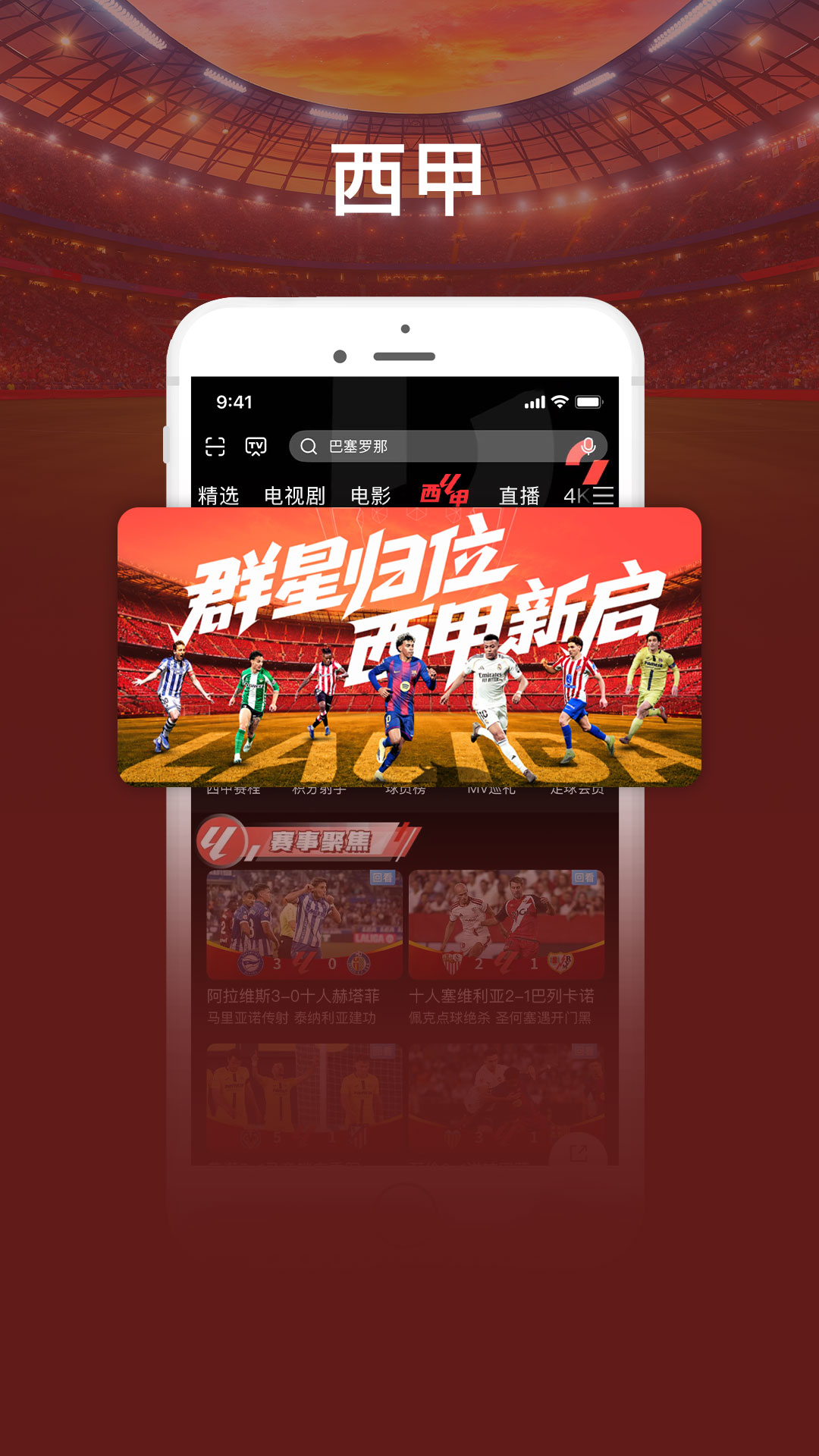 精彩截图-咪咕视频爱看版2026官方新版