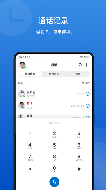 精彩截图-Linkus2026官方新版
