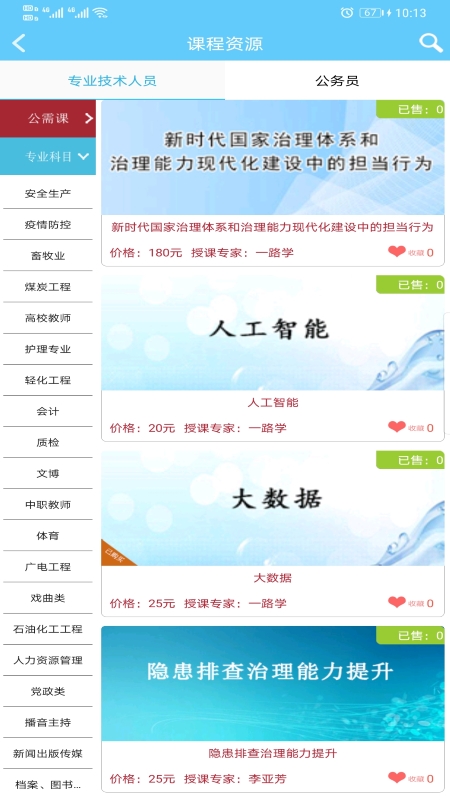 精彩截图-一路学2026官方新版