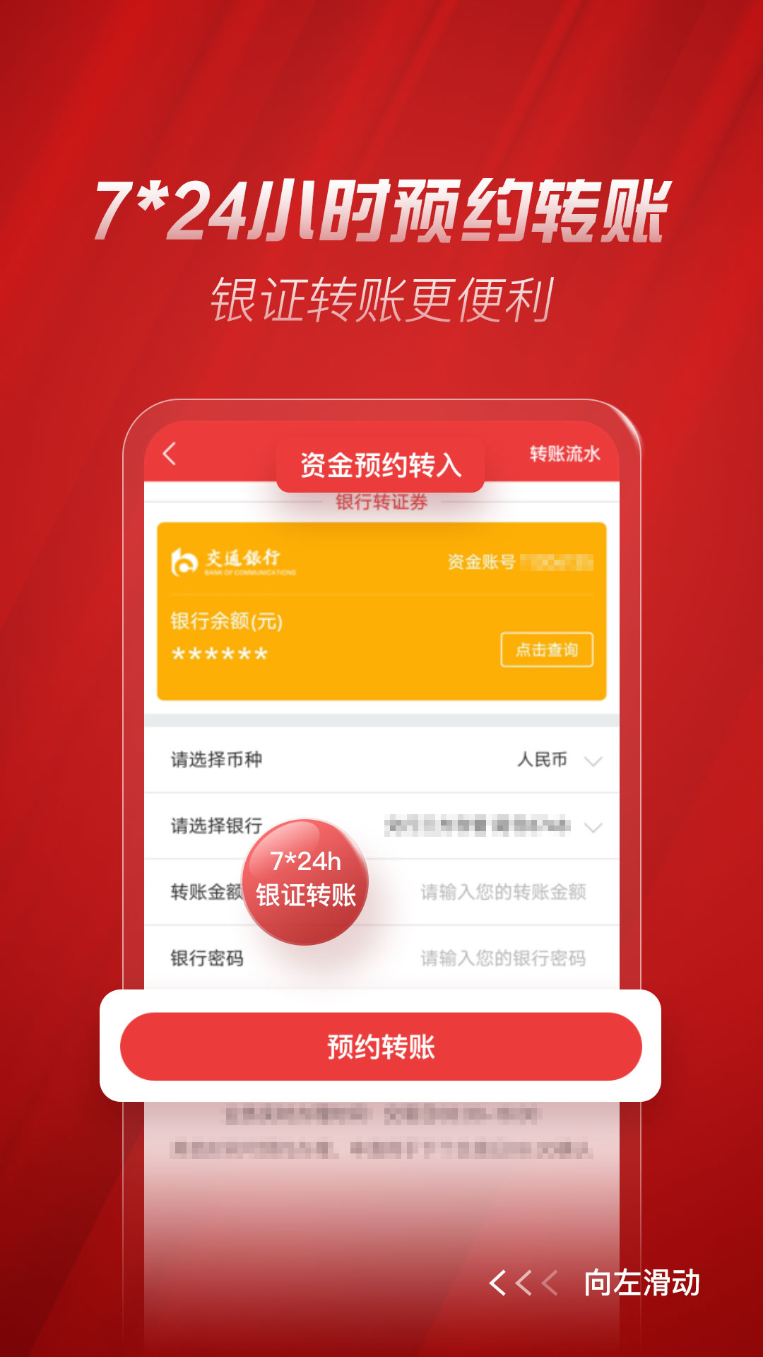 精彩截图-中银证券2025官方新版