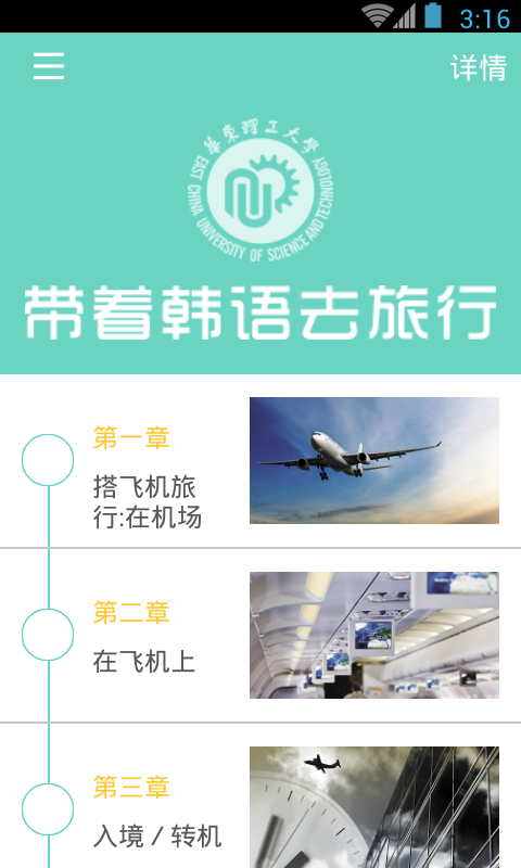 精彩截图-带着韩语去旅行2026官方新版