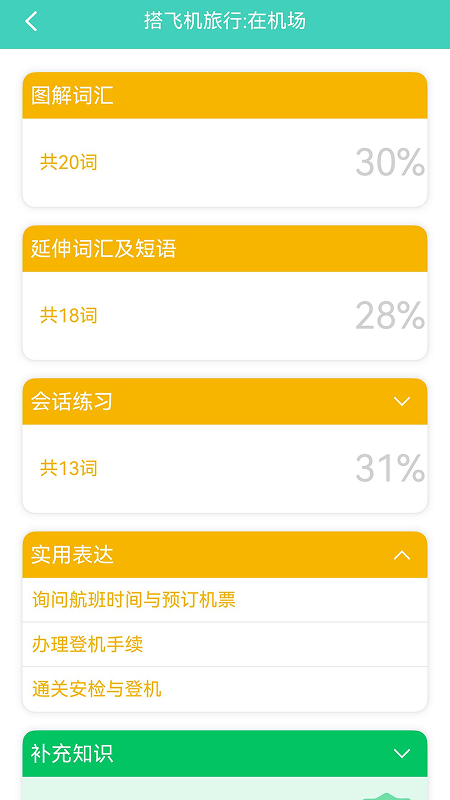 精彩截图-带着韩语去旅行2026官方新版