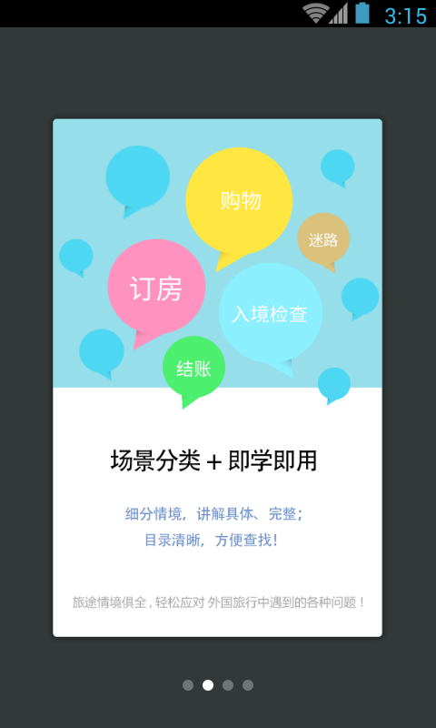 精彩截图-带着韩语去旅行2026官方新版