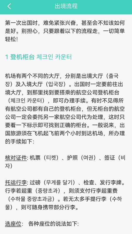 精彩截图-带着韩语去旅行2026官方新版