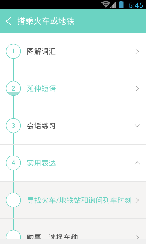 精彩截图-带着韩语去旅行2026官方新版