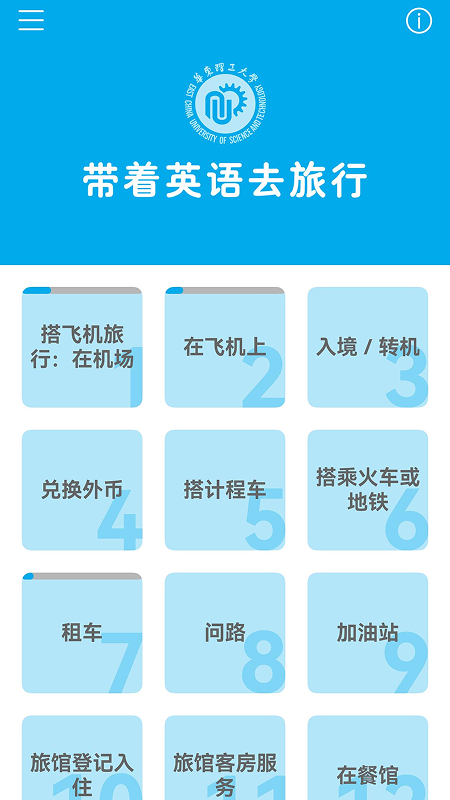 精彩截图-带着英语去旅行2025官方新版