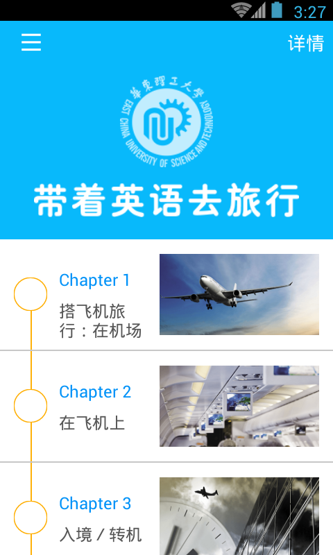 精彩截图-带着英语去旅行2026官方新版