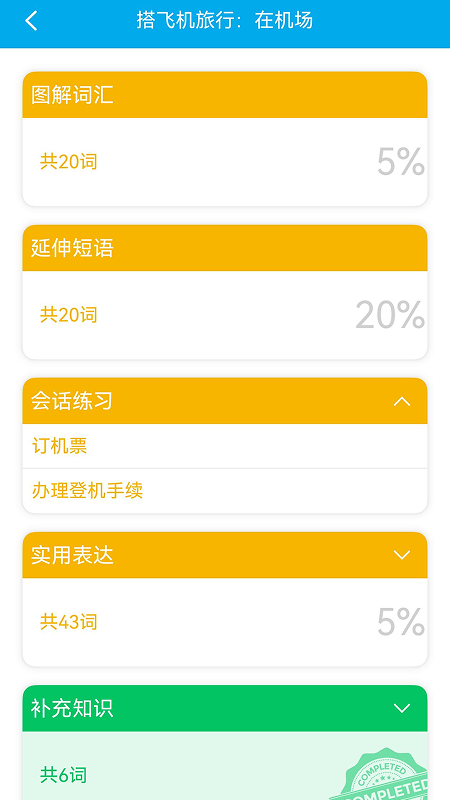 精彩截图-带着英语去旅行2025官方新版