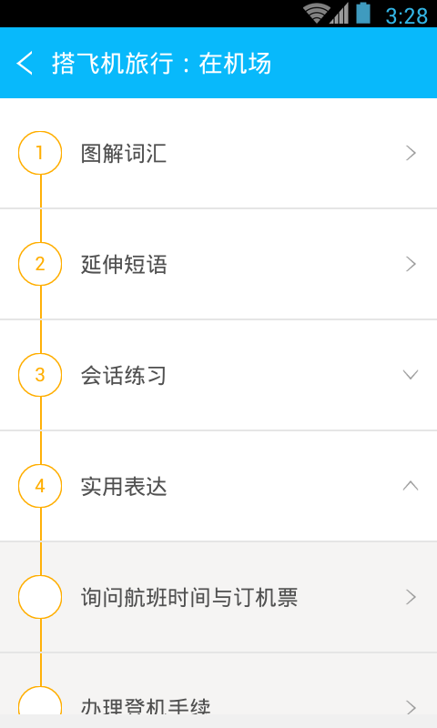 精彩截图-带着英语去旅行2026官方新版
