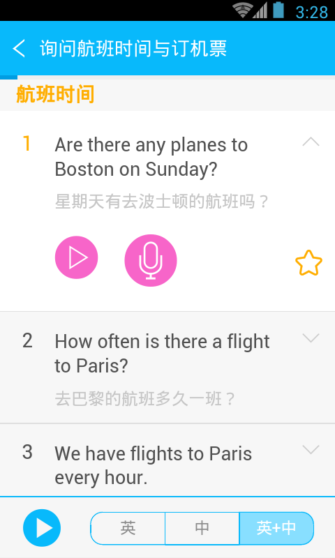精彩截图-带着英语去旅行2026官方新版