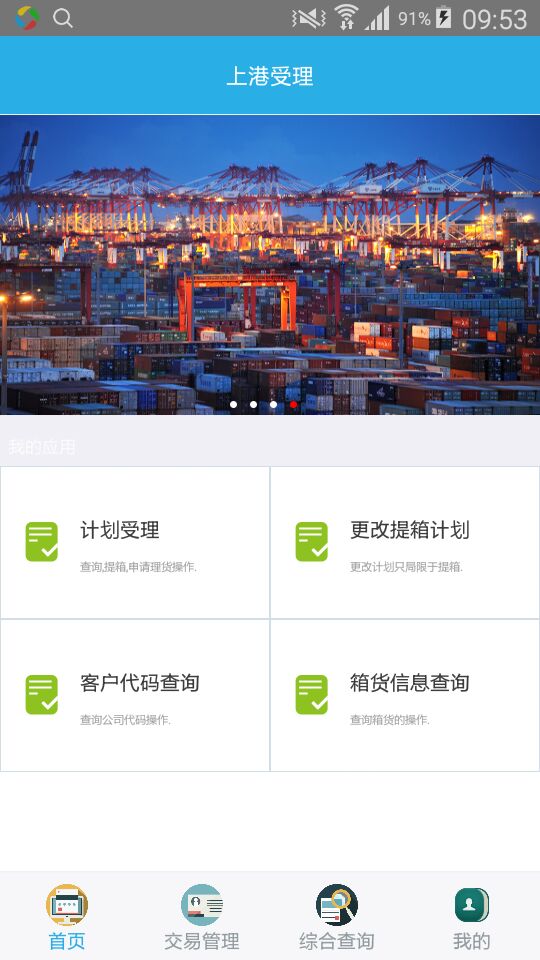 上港理享家 截图 1