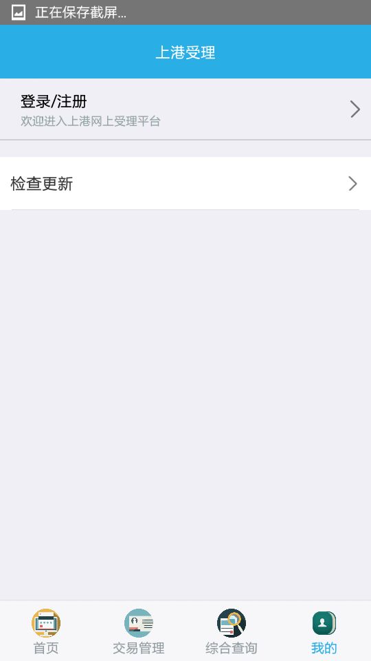 精彩截图-上港理享家2025官方新版