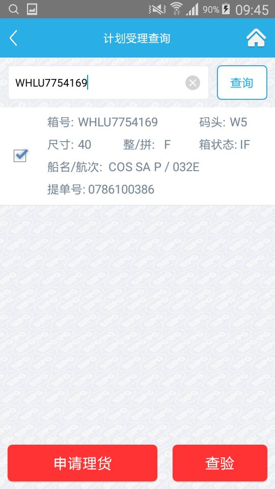 精彩截图-上港理享家2025官方新版