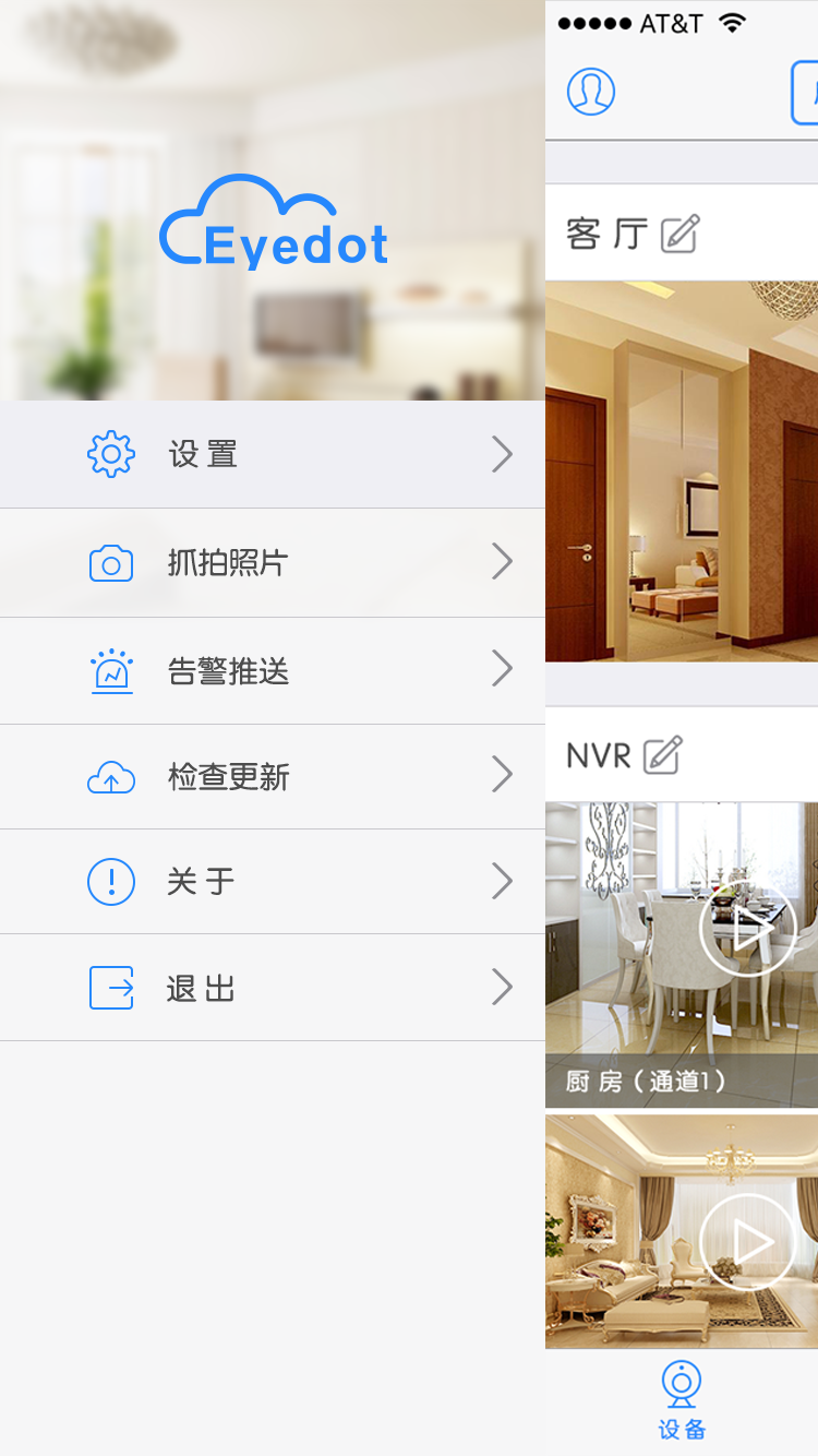 精彩截图-Eyedot2025官方新版