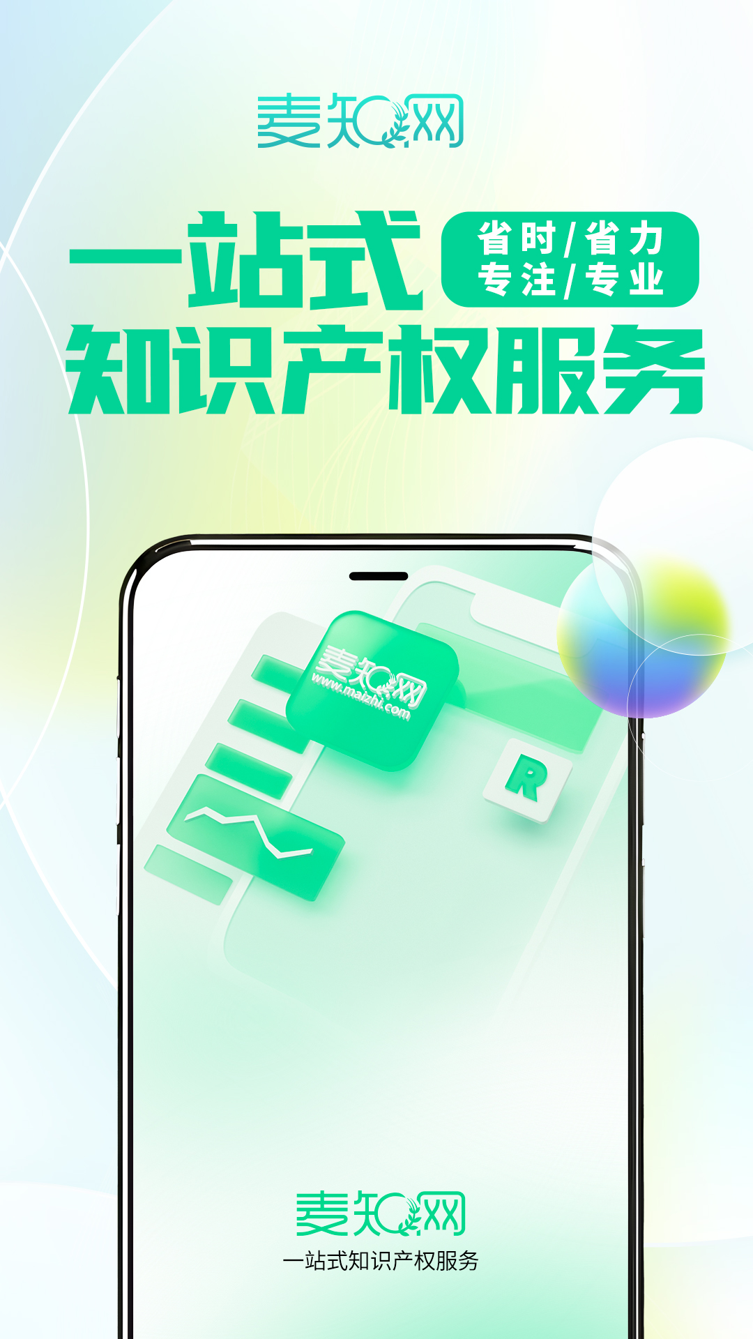 精彩截图-麦知商标查询转让2026官方新版