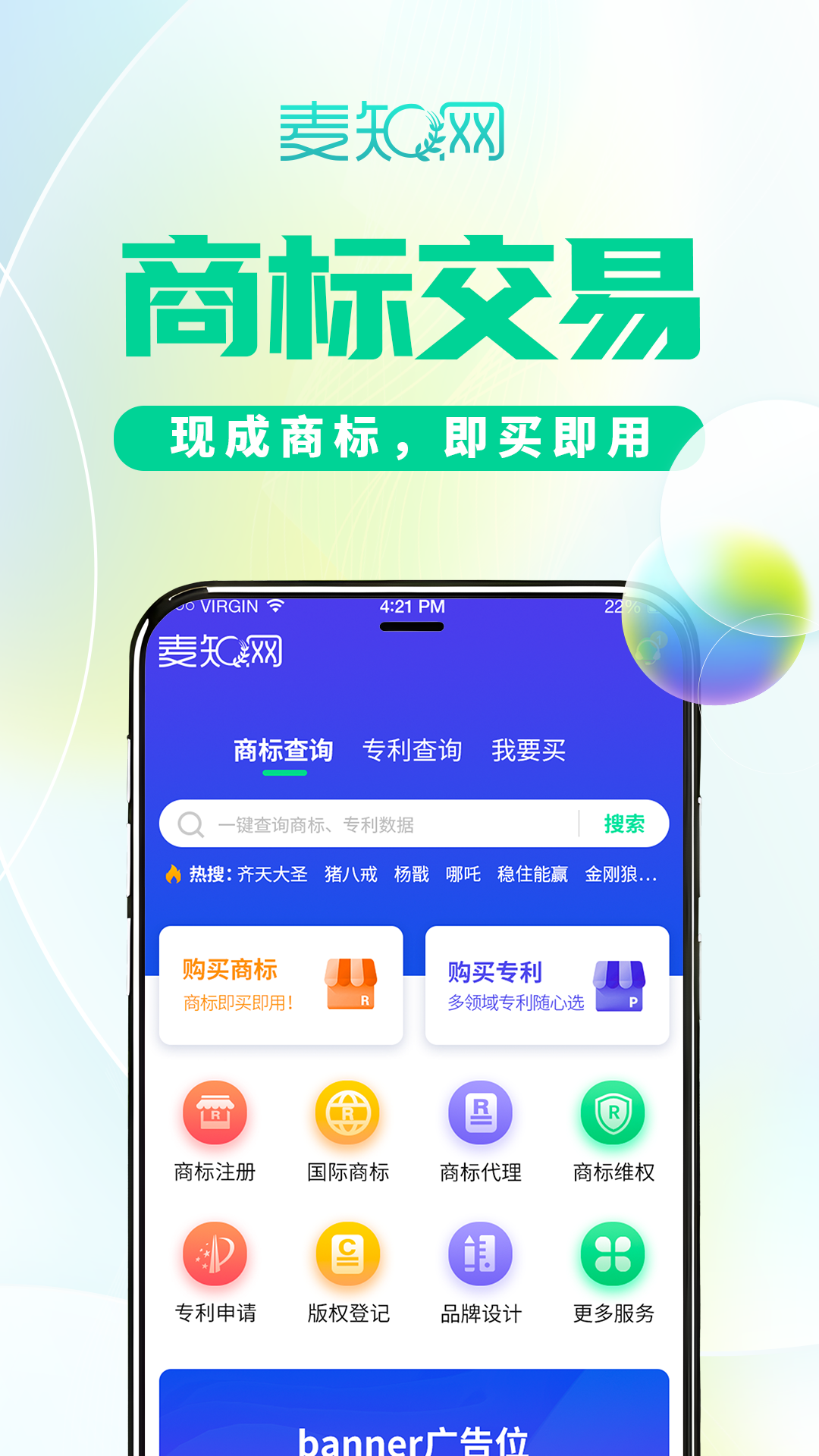 精彩截图-麦知商标查询转让2026官方新版