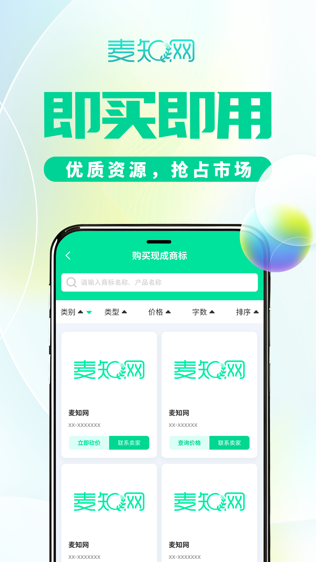 精彩截图-麦知商标查询转让2026官方新版