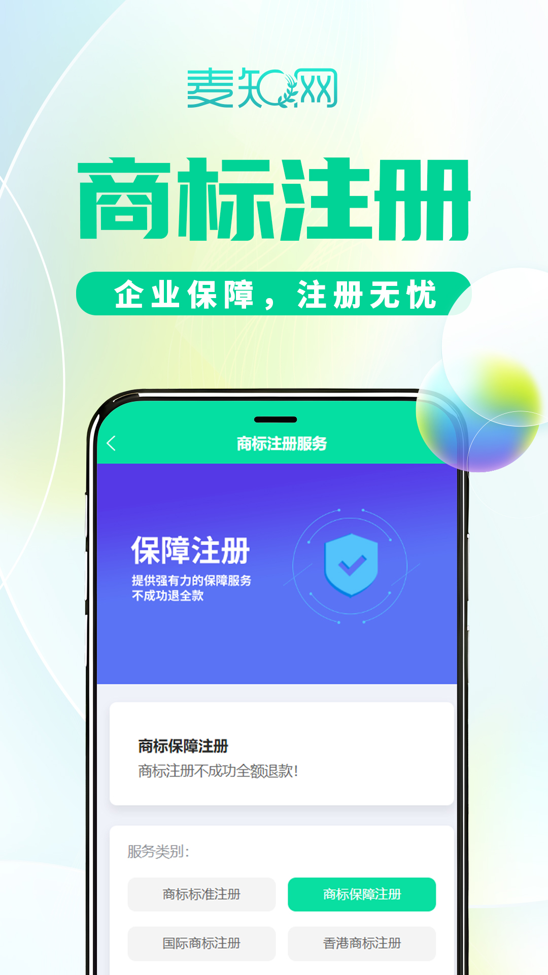 精彩截图-麦知商标查询转让2026官方新版