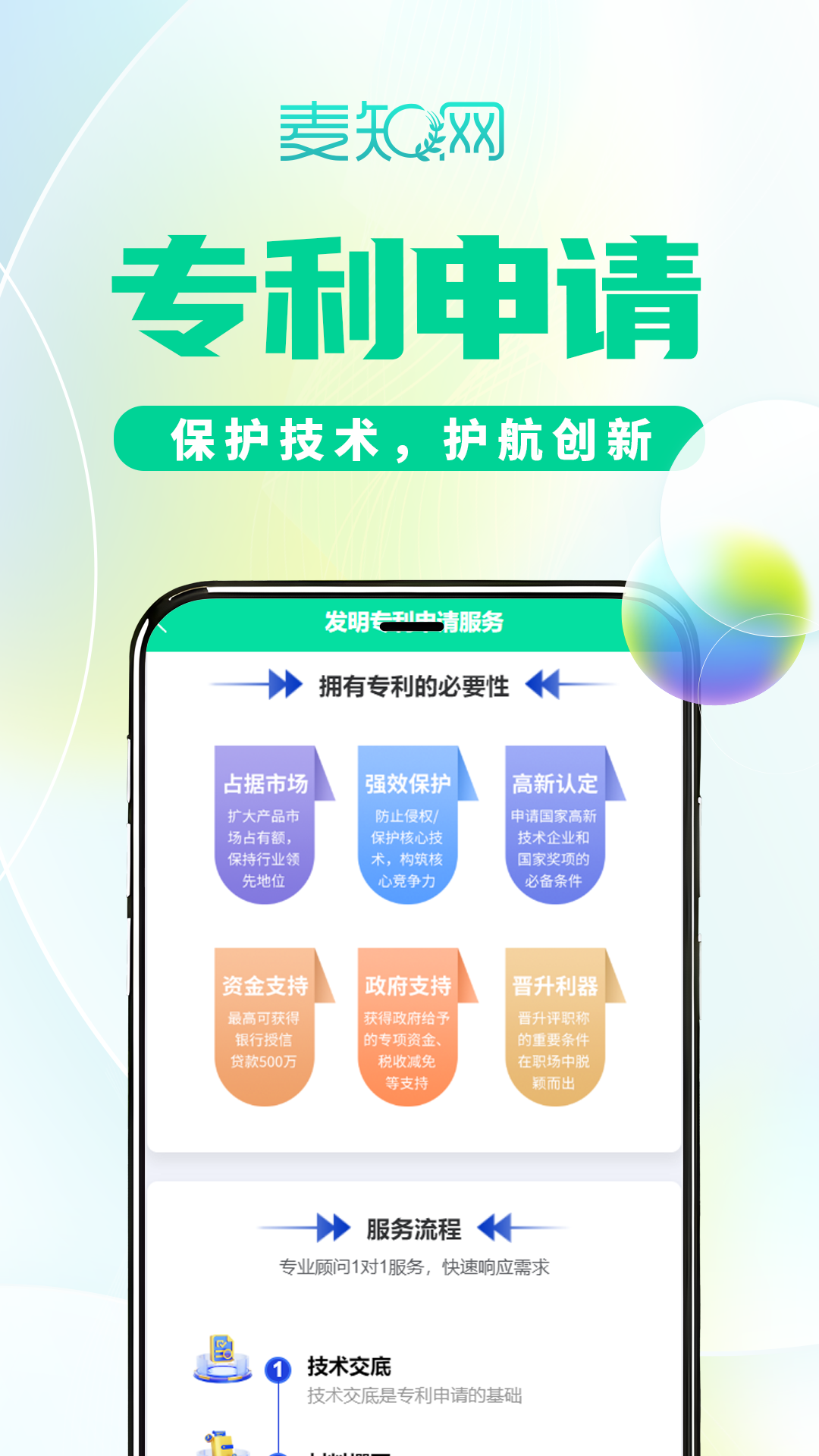 精彩截图-麦知商标查询转让2026官方新版