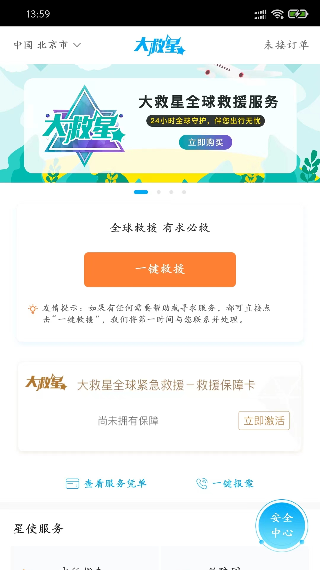 精彩截图-大救星2025官方新版