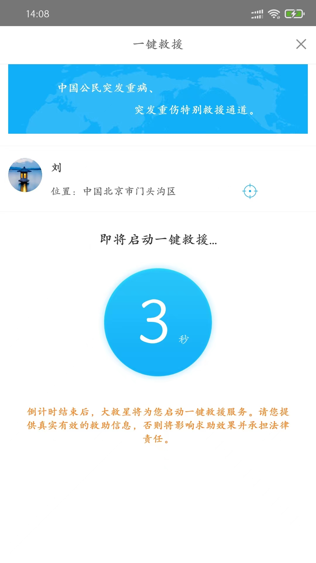 精彩截图-大救星2025官方新版