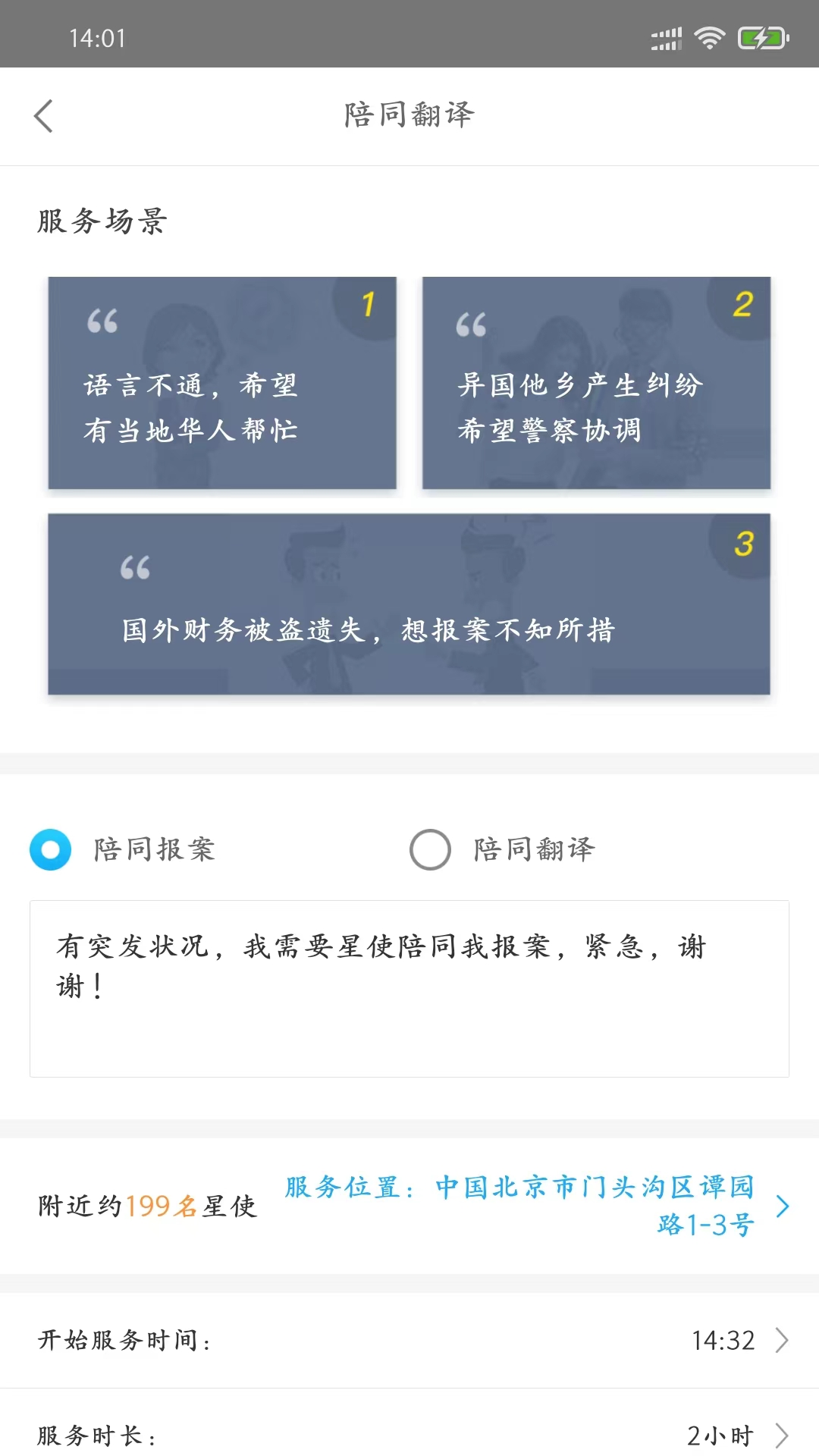 精彩截图-大救星2025官方新版