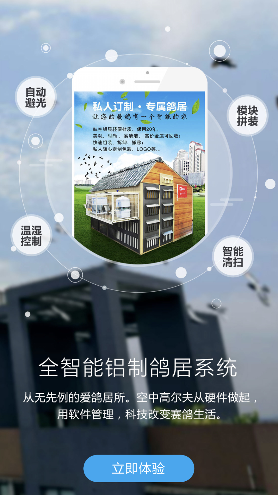 精彩截图-爱鸽者2025官方新版