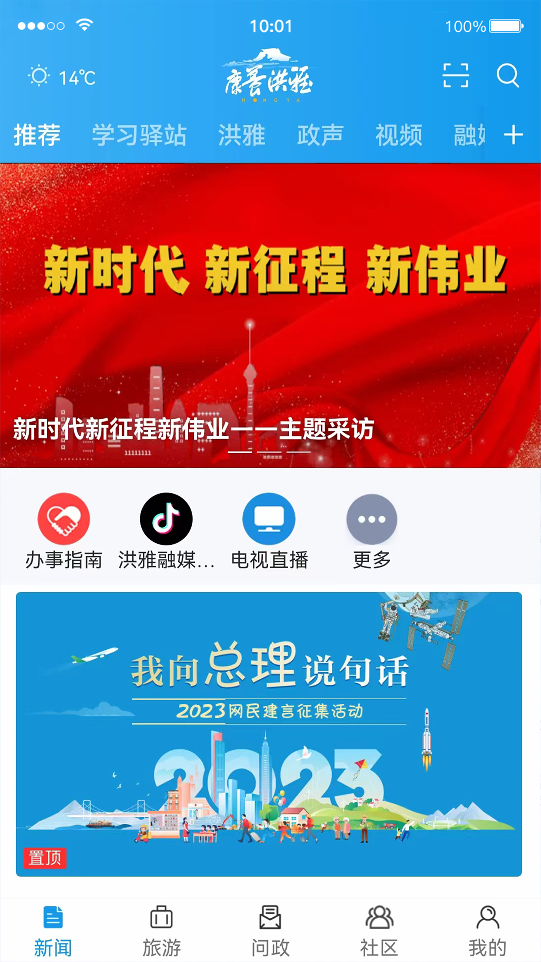 康养洪雅截图