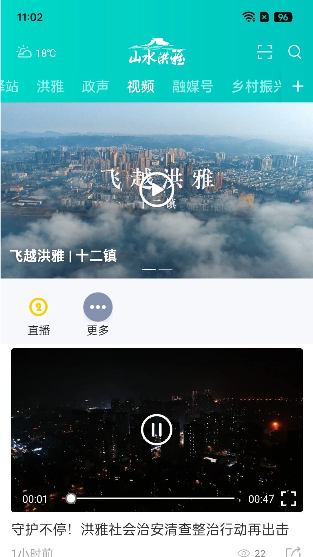 山水洪雅 截图 2
