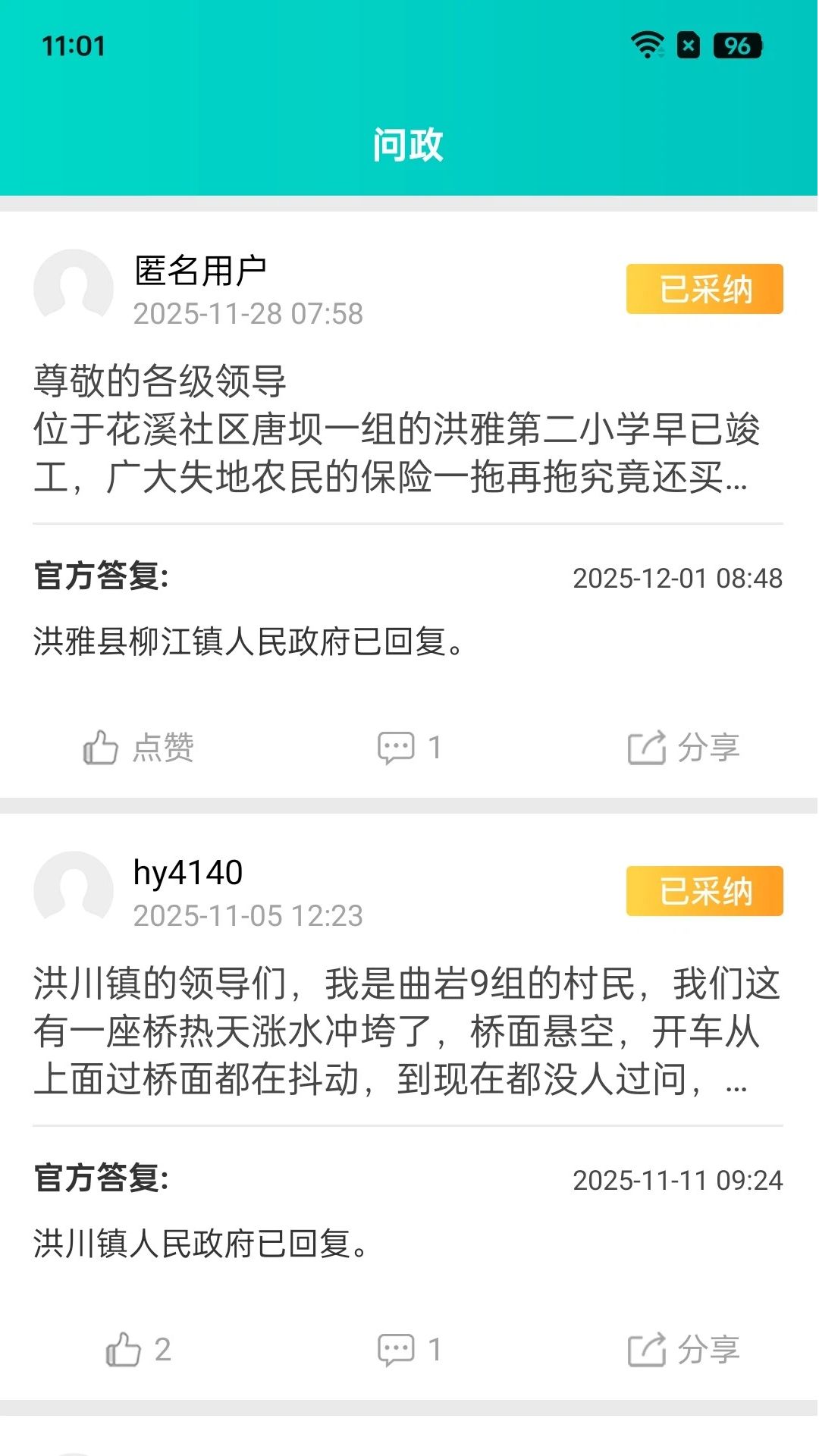 山水洪雅 截图 3