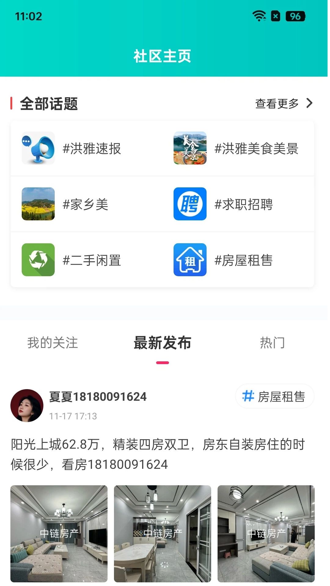 山水洪雅 截图 4