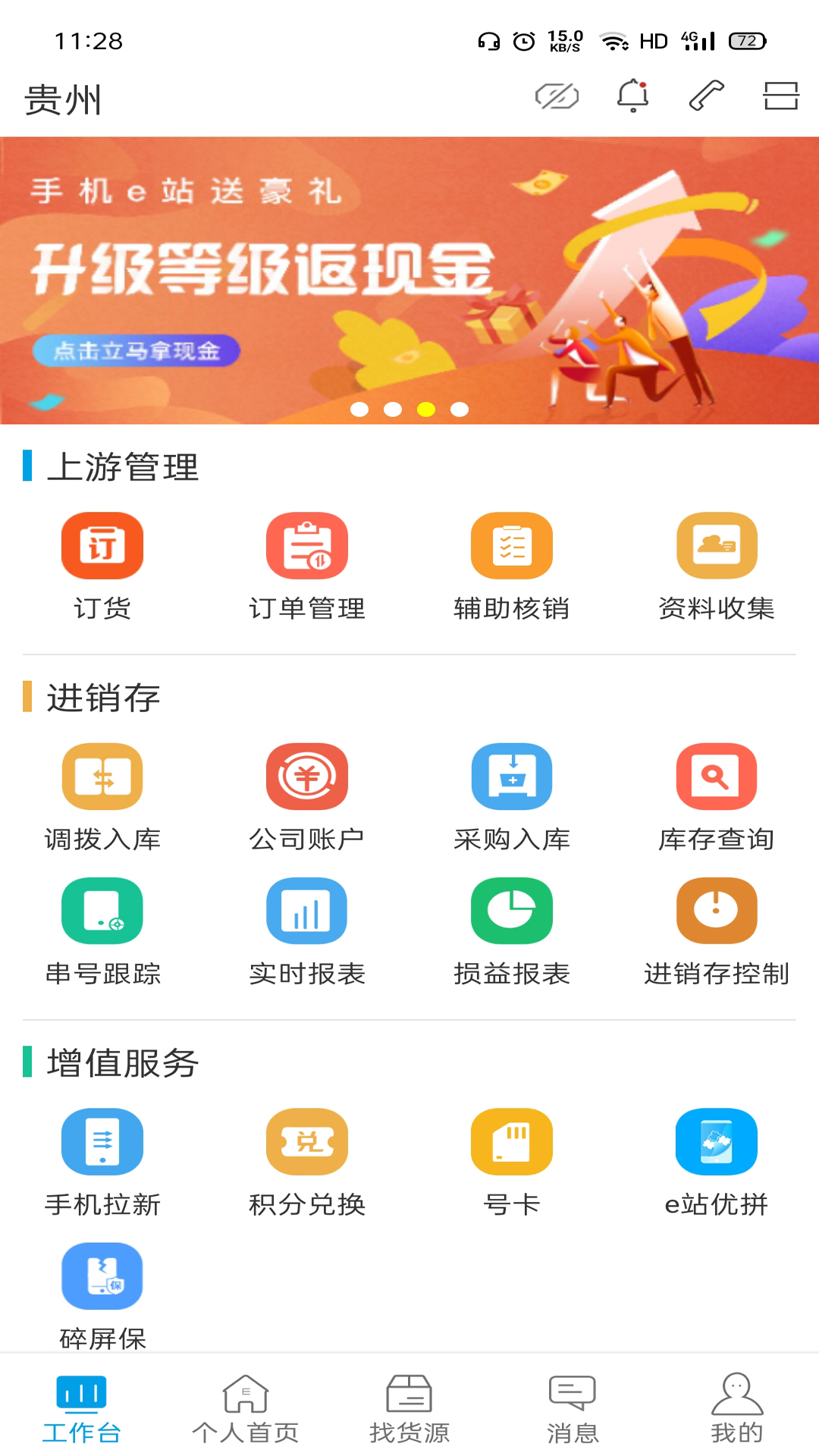 手机e站 截图 2