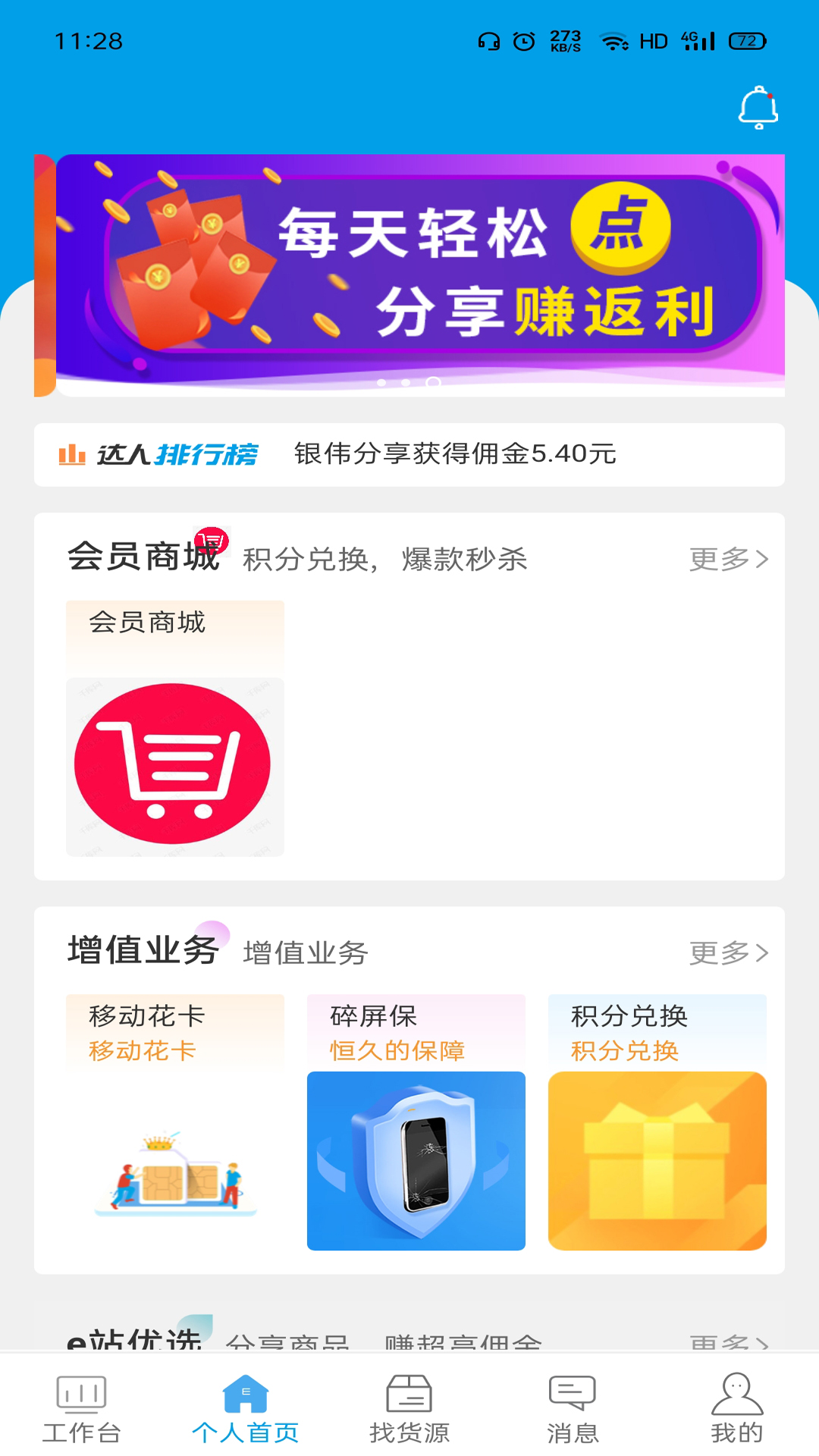 手机e站 截图 3