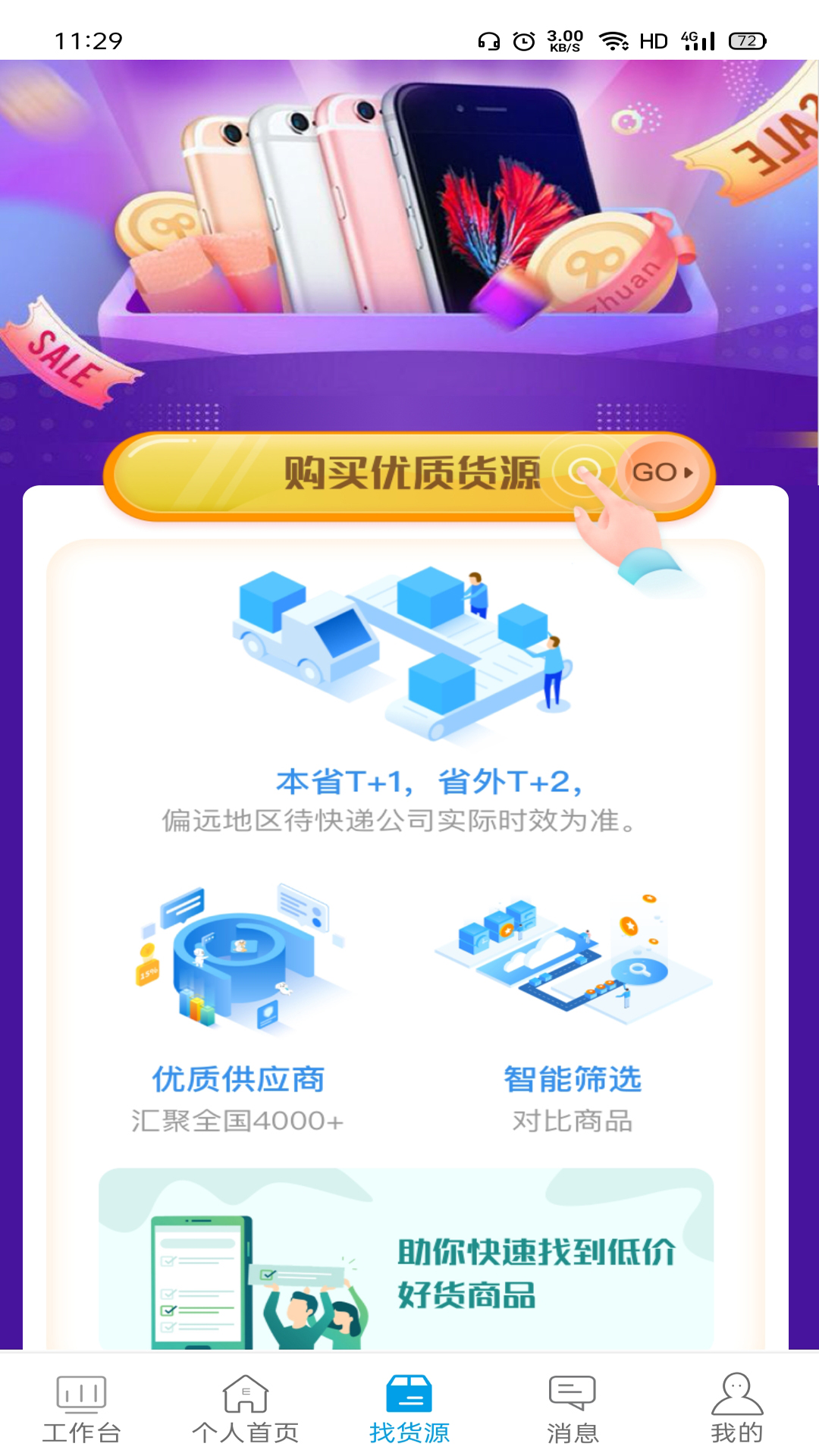 手机e站 截图 4