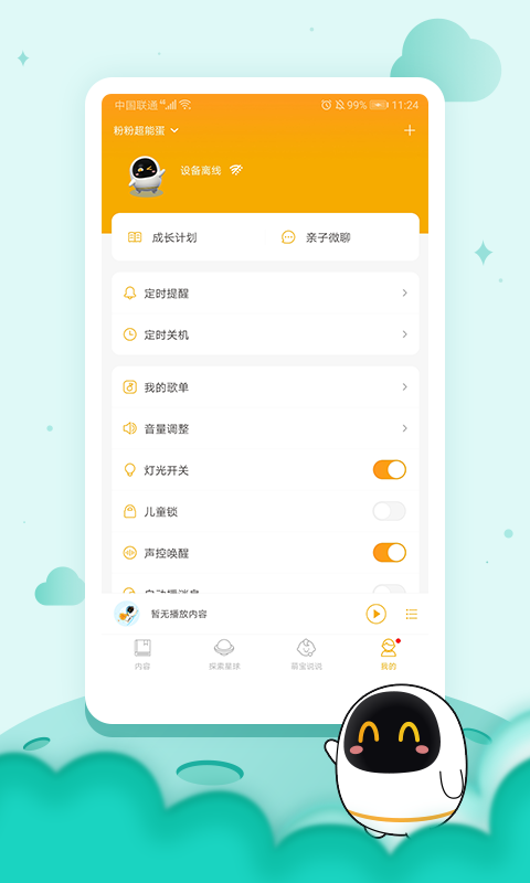 精彩截图-阿尔法蛋2026官方新版