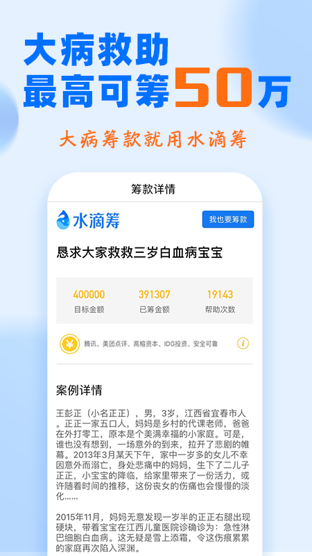精彩截图-水滴筹2025官方新版