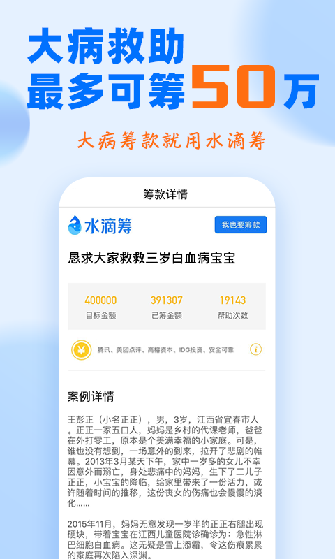 精彩截图-水滴筹2026官方新版