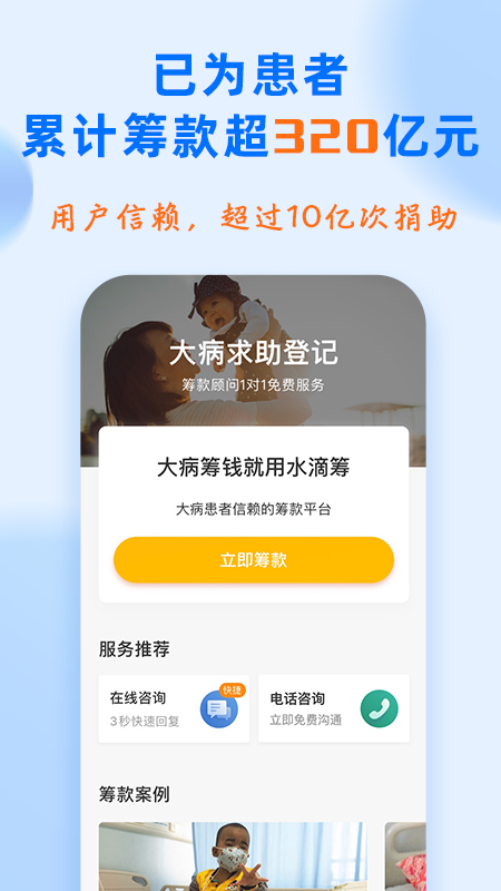 精彩截图-水滴筹2025官方新版