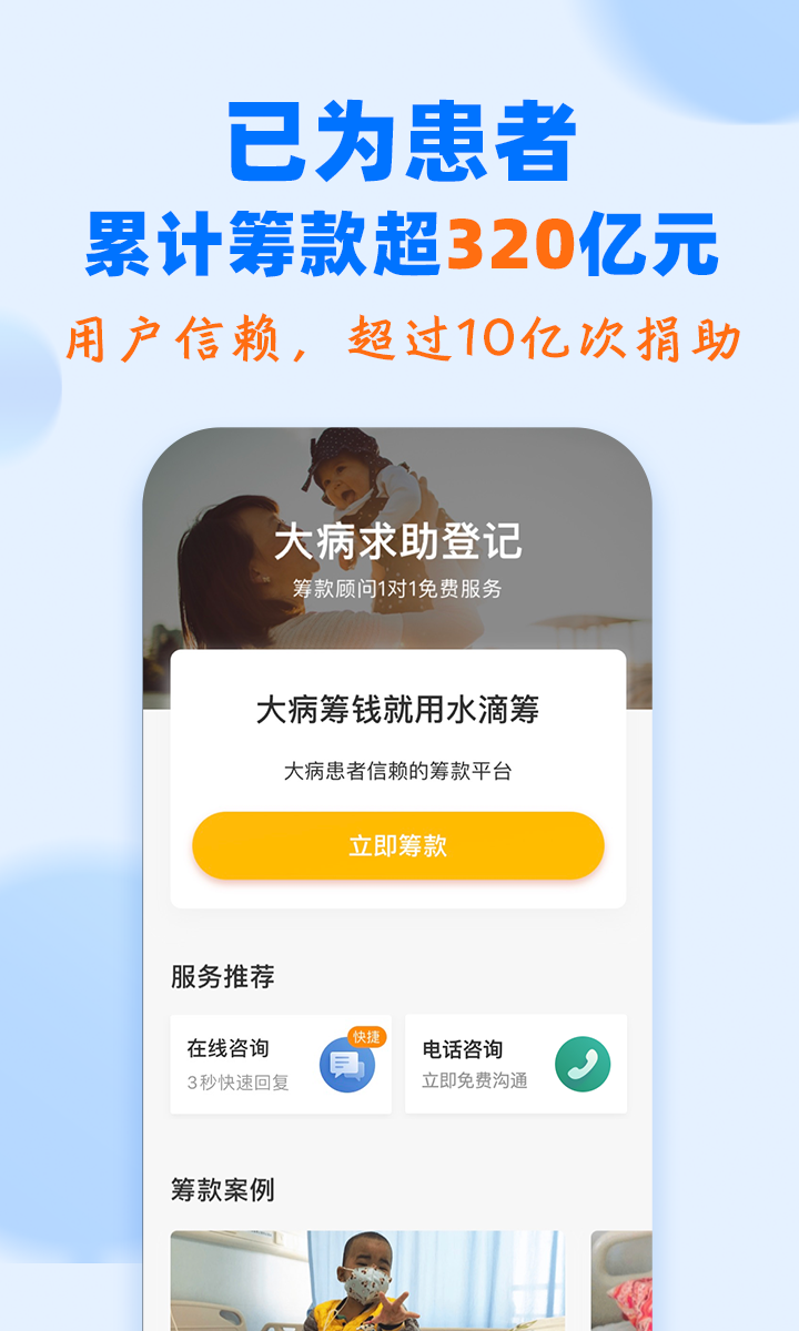 精彩截图-水滴筹2026官方新版