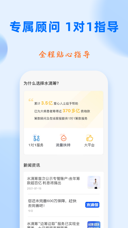 精彩截图-水滴筹2025官方新版