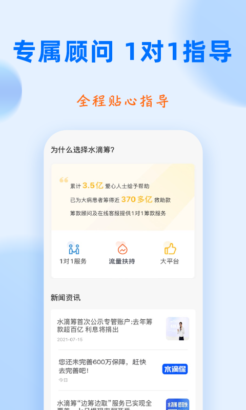 精彩截图-水滴筹2026官方新版