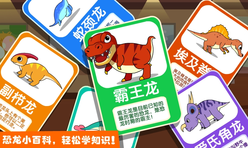 精彩截图-恐龙王国2026官方新版