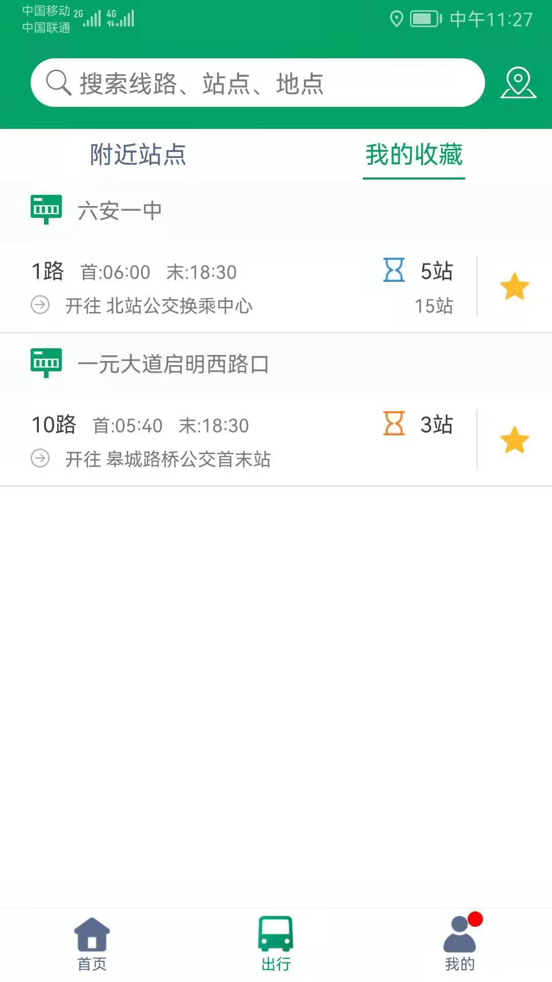 精彩截图-六安公交2026官方新版